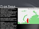 Полуостров на севере Западной Сибири