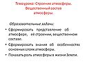 Строение атмосферы