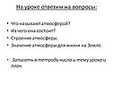 Значение атмосферы для жизни на Земле