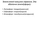 Внешнее строение
