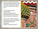 С моста над Москвою-рекою Нам виден Васильевский спуск