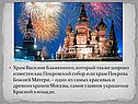 Храм Василия Блаженного, который также широко известен как Покровский