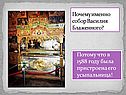 Почему именно собор Василия Блаженного