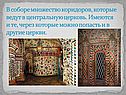 В соборе множество коридоров, которые ведут в центральную церковь