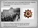 В 1918 храм взят под государственную охрану как памятник народного и