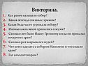 Викторина