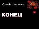 Спасибо за внимание