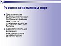 Россия в современном мире
