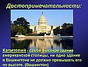 Достопримечательности