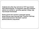 Софиевский собор был заложен в 1037 году князем Ярославом Мудрым
