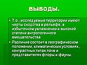 Исследуемые территории