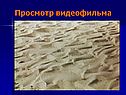Просмотр видеофильма
