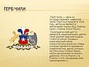 Герб Чили