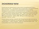 Экономика Чили