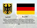 Флаг ФРГ