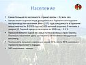 Население