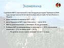 Экономика