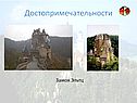 Достопримечательности