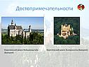Достопримечательности