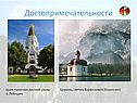 Достопримечательности