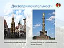 Достопримечательности