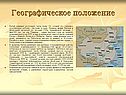 Географическое положение
