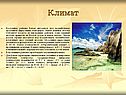 Климат