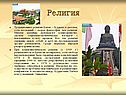 Религия