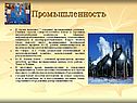 Промышленность