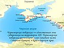 Черноморское побережье
