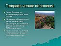 Географическое положение