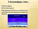 Атмосфера