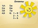 Ответы