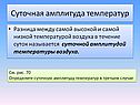 Суточная амплитуда температур