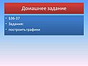 Домашнее задание