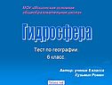 Гидросфера