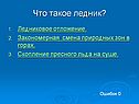 Что такое ледник