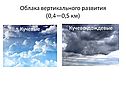 Облака вертикального развития