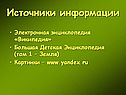 Источники информации