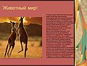 Животный мир