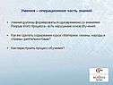 Умения – операционная часть знаний