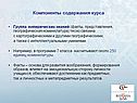 Компоненты содержания курса