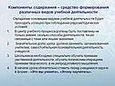 Овладение основными видами учебной деятельности