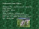 Этимология слова «Урал»