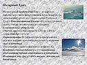 Полярный Урал