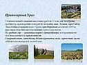 Приполярный Урал