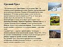 Средний Урал
