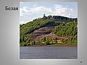 Белая