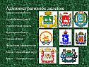 Административное деление