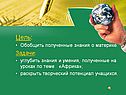 Цель: